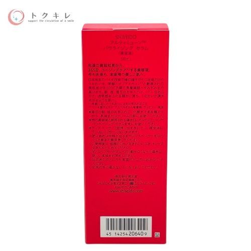 トクキレ 資生堂 アルティミューン パワライジング セラム 50ml×2本セット SHISEIDO 美容液 WWW_OLIVIERBERNSTEIN_COM