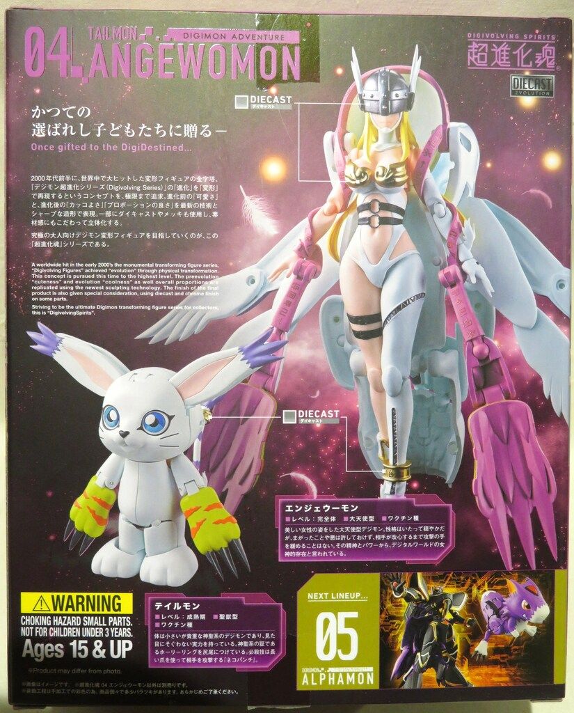 バンダイ 超進化魂 エンジェウーモン 04　中古 BANDAI - 超進化魂 04 エンジェウーモン デジモンアドベンチャー