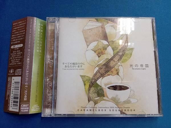 演劇集団キャラメルボックス音楽集[BLUE]：未開封CD 2025年最新】Yahoo!オークション -演劇集団キャラメルボックス