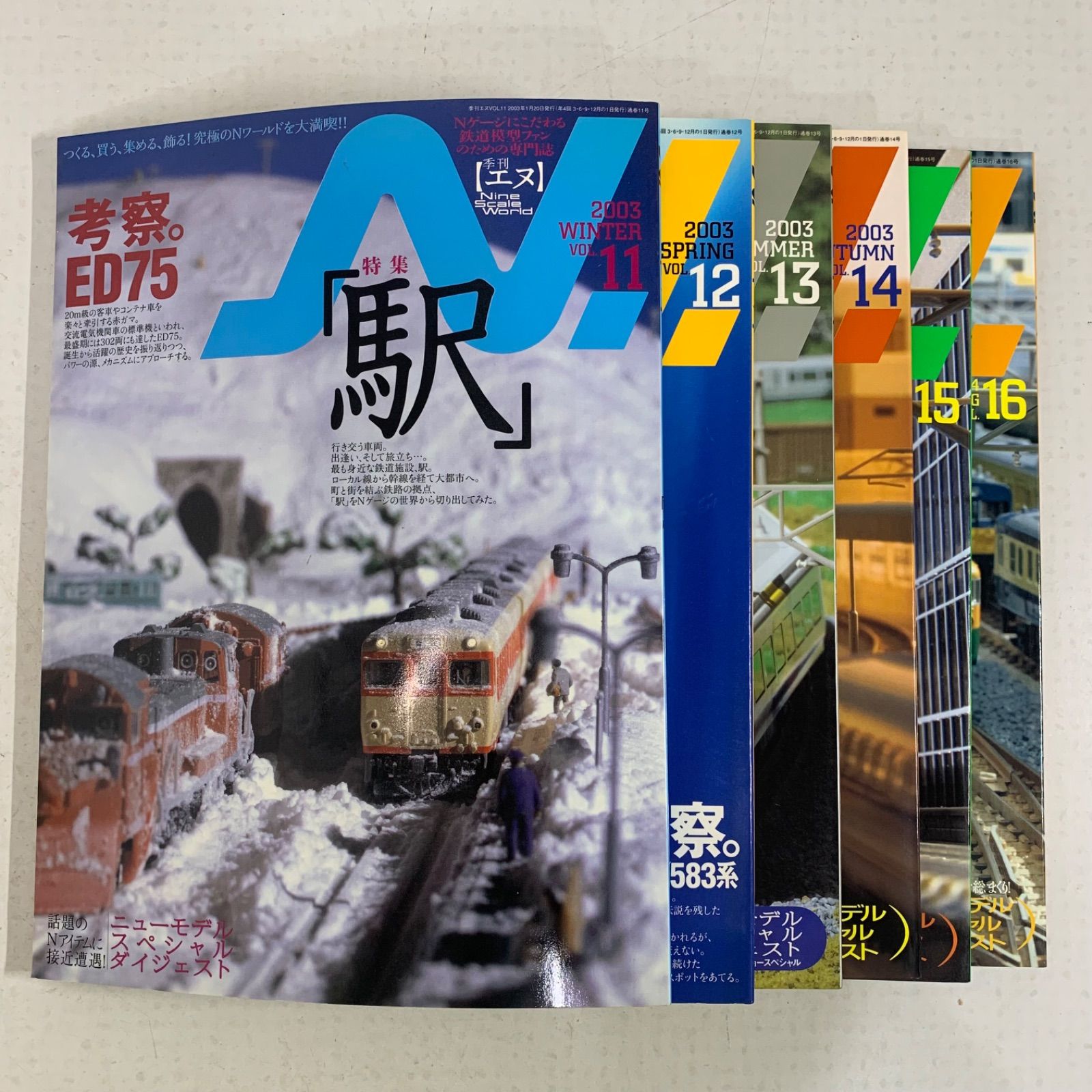 Nゲージマガジン
