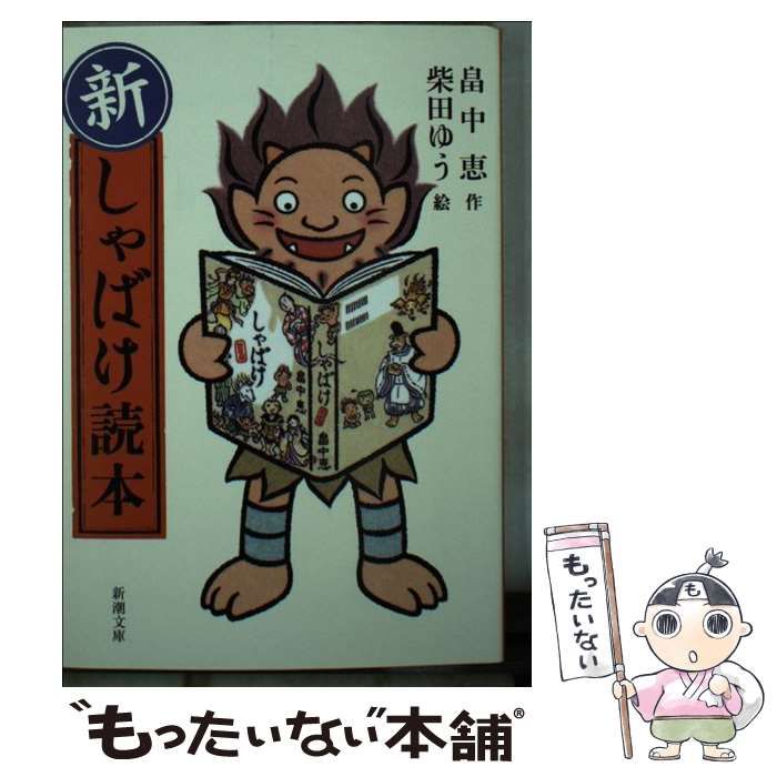 新潮社 - しゃばけ　直筆原画　｢赤い玉　ダビデ風｣　柴田ゆう 新潮社 - しゃばけ 直筆原画 ｢赤い玉 ダビデ風｣ 柴田ゆうの通販