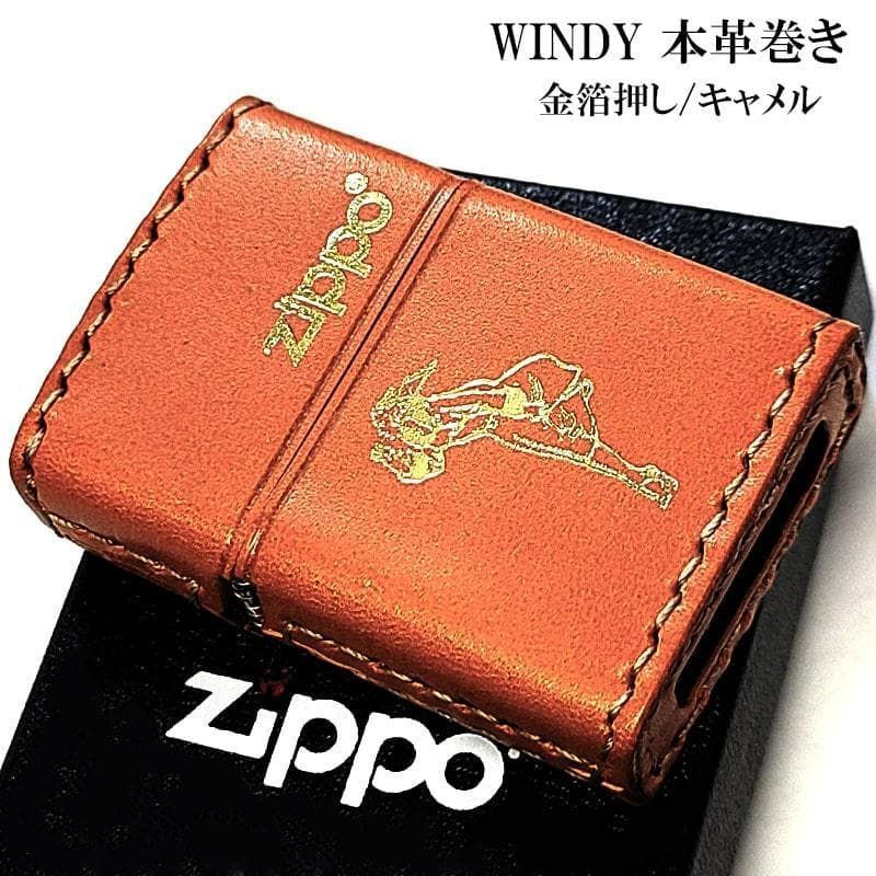 ZIPPO ライター ウィンディ ジッポ 本革巻き おしゃれ レトロ キャメル WINDY 金箔押し かわいい ブラウン アメリカン レディース メンズ プレゼント ギフト