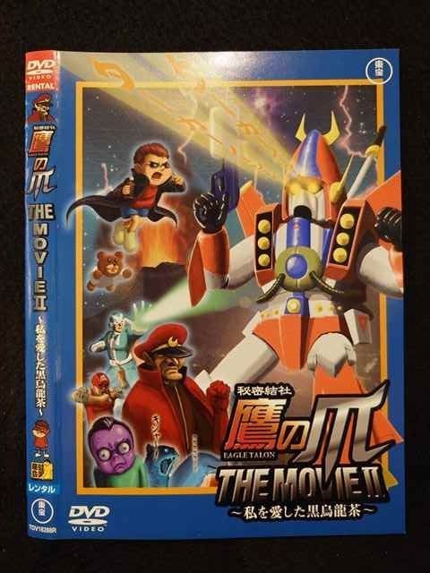 秘密結社 鷹の爪 MAX2：未開封DVD 秘密結社 鷹の爪 MAX2：未開封DVD