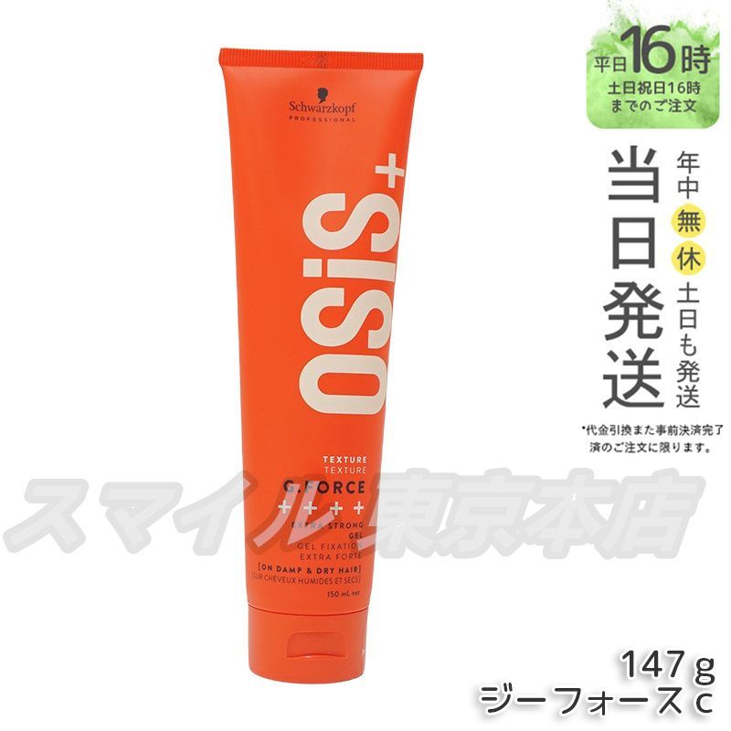 国内正規品】 Schwarzkopf Professional オージス ジーフォース c 147g  