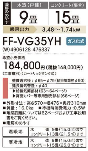 CORONA FF-VG35YH コロナ FF温風式 石油暖房機 カートリッジ