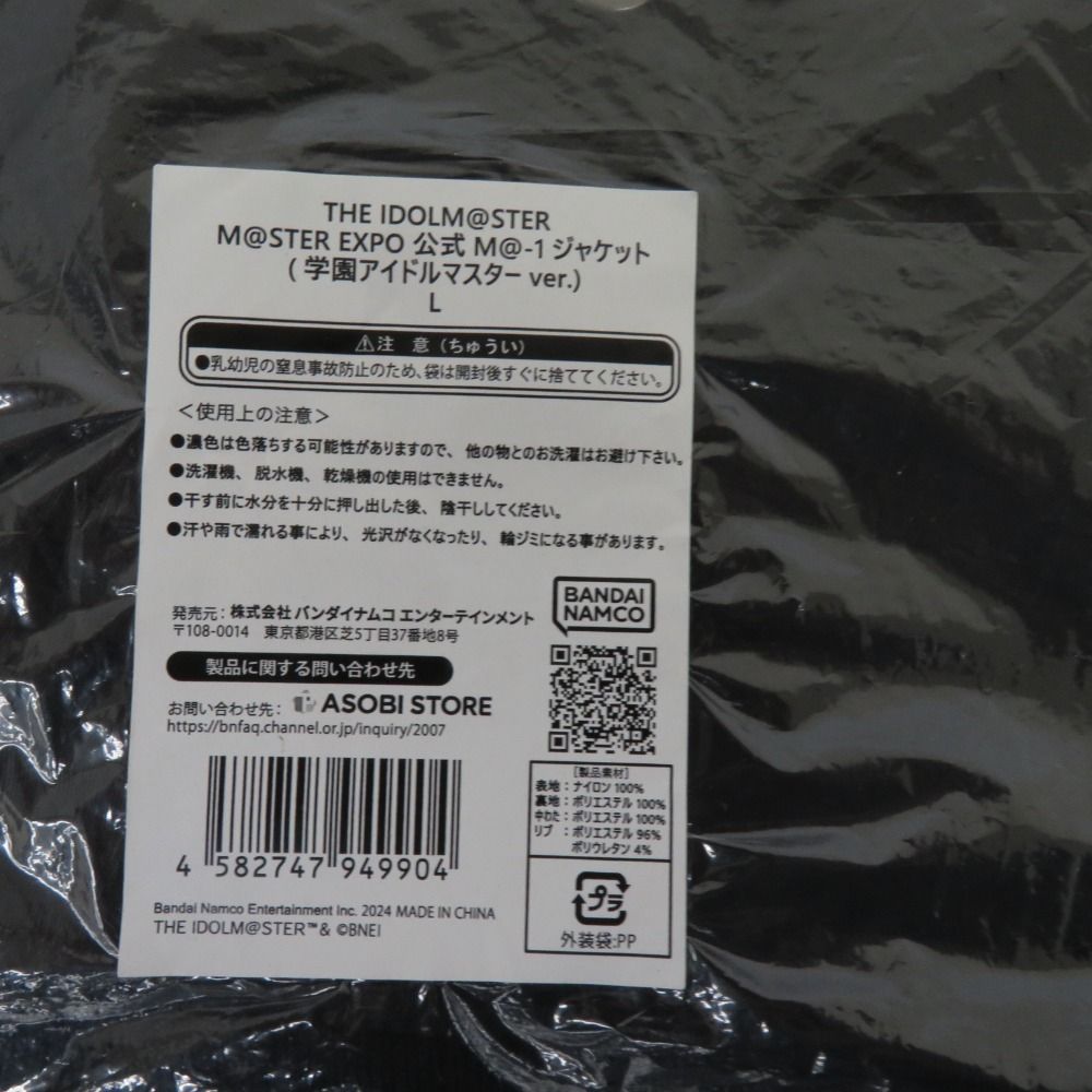 アイマスEXPO 公式M@-1ジャケット 学マスver. Mサイズ アイマス