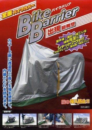 新品・在庫限即納】平山産業 バイクカバー バイクバリアー NO.6 フル