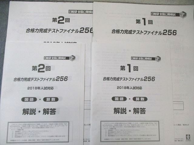 日能研 小6 全国公開模試/学習力/合格力育成カリテなど 通年