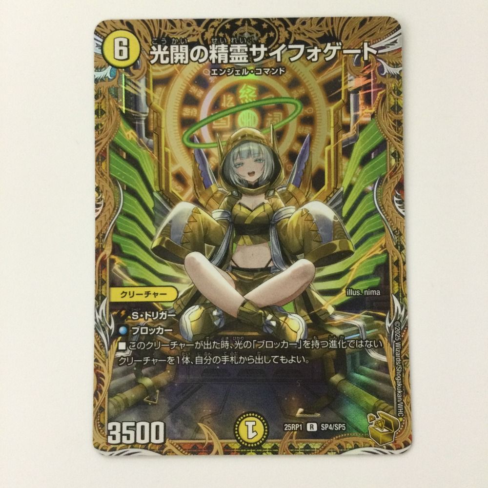 支配の精霊ペルフェクト/ギャラクシー・チャージャー 5/112 SR