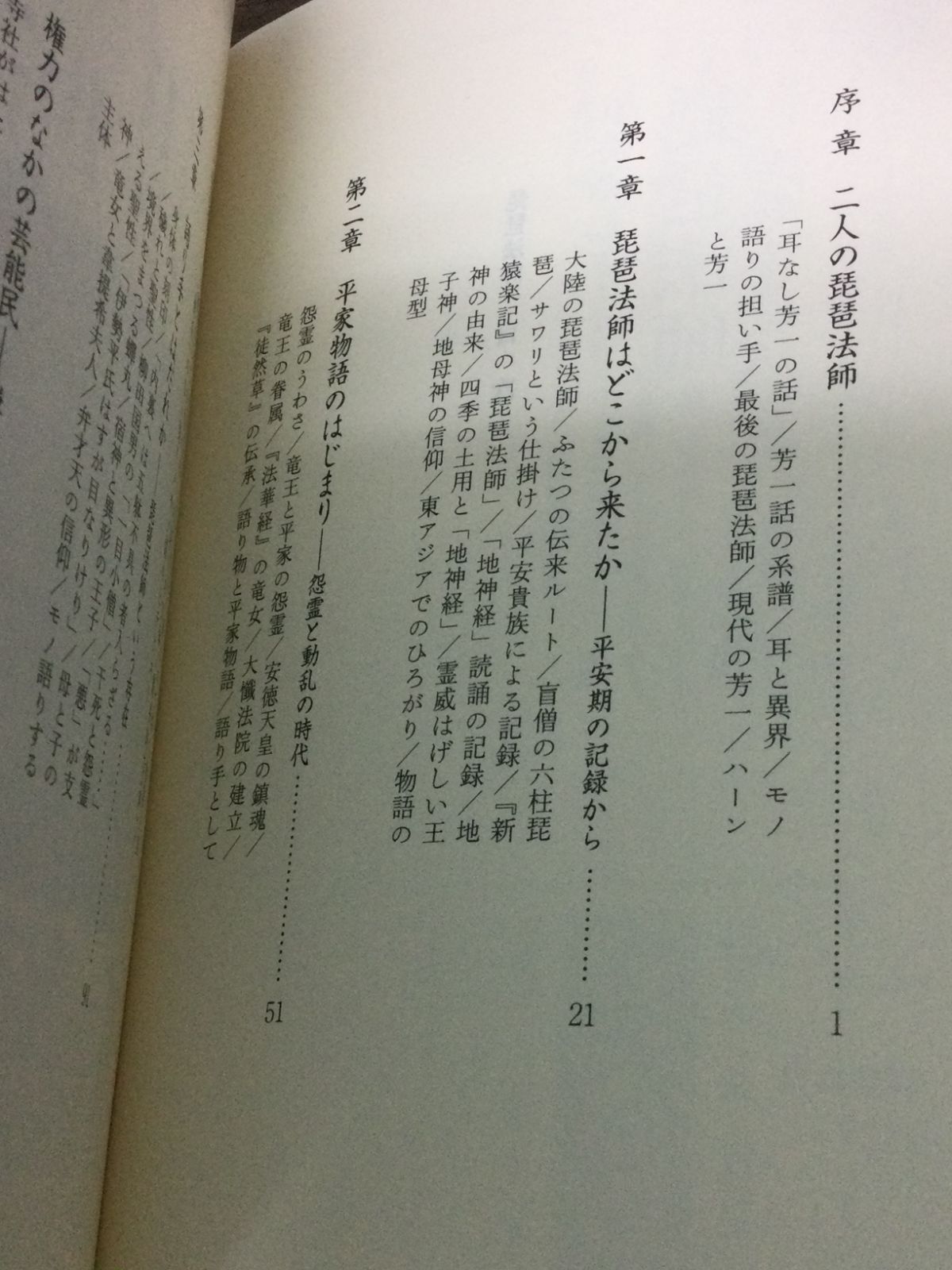 琵琶法師―“異界”を語る人びと 未開封DVD付 (岩波新書) 兵藤 裕己 著