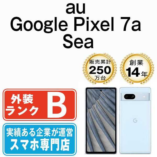 【中古】 Google Pixel7a Sea SIMフリー 本体 au スマホ【送料無料】 gp7aabl7mtm