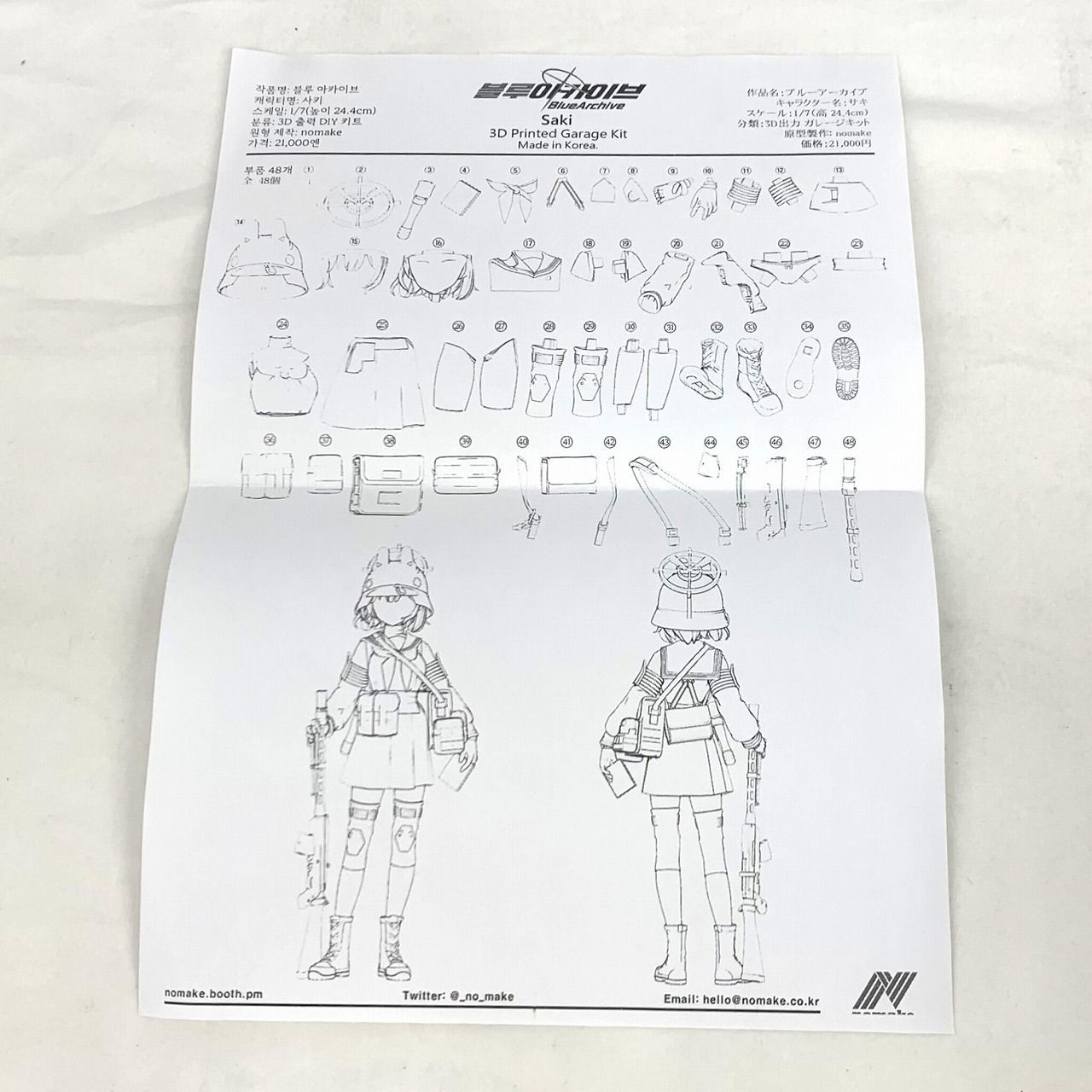 値下げしました！【ガレキ】ブルーアーカイブ 1/7スケール 空井サキ 3D
