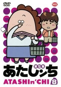 あたしンち 第5集 8【アニメ 中古 DVD】レンタル落ち - メルカリ