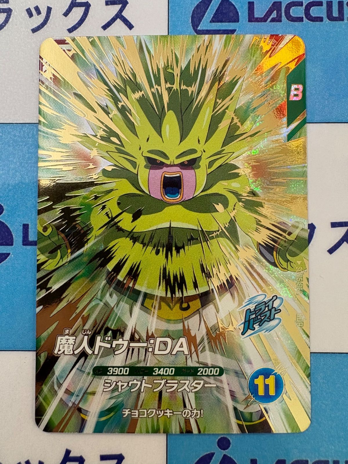 ドラゴンボールスーパーダイバーズ GDR SDV5-068 魔人ドゥー:DA
