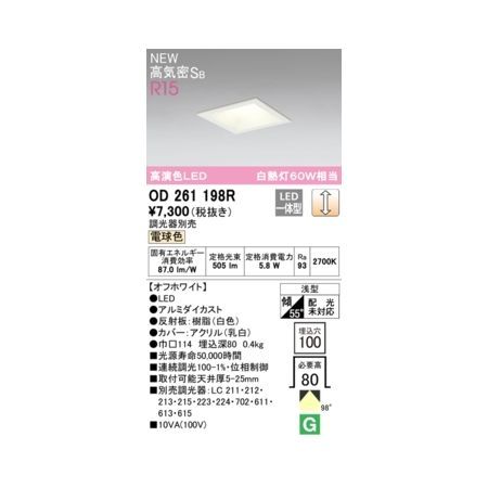 大人気，最新作 【新品・7営業日以内発送】オーデリック ODELIC OD261198R LEDダウンライト【沖縄離島販売不可】 クリップライト