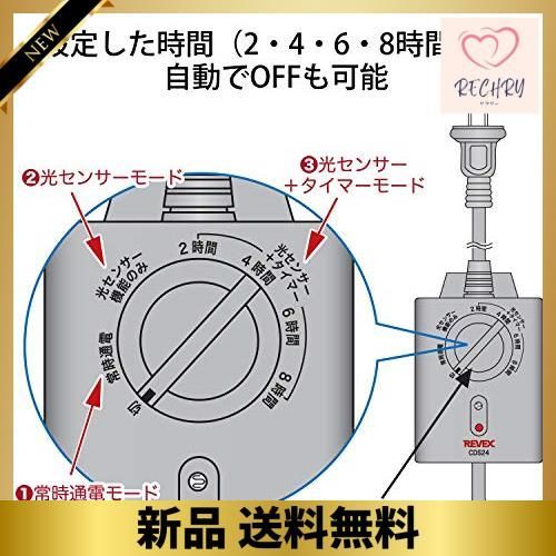 単品 リーベックス(Revex) コンセント 光センサー付き タイマー