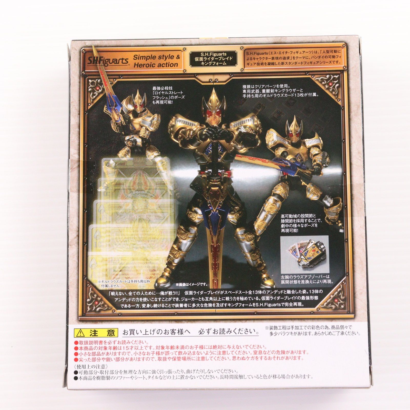 魂ウェブ商店限定 S.H.Figuarts(フィギュアーツ) 仮面ライダーブレイド 