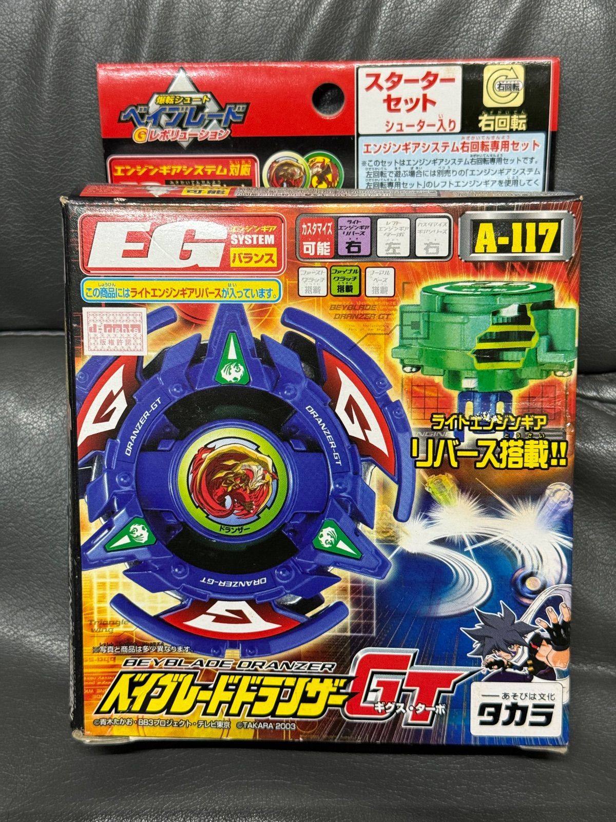 ベイブレード ドランザーGT 爆転シュート ギグス ターボ