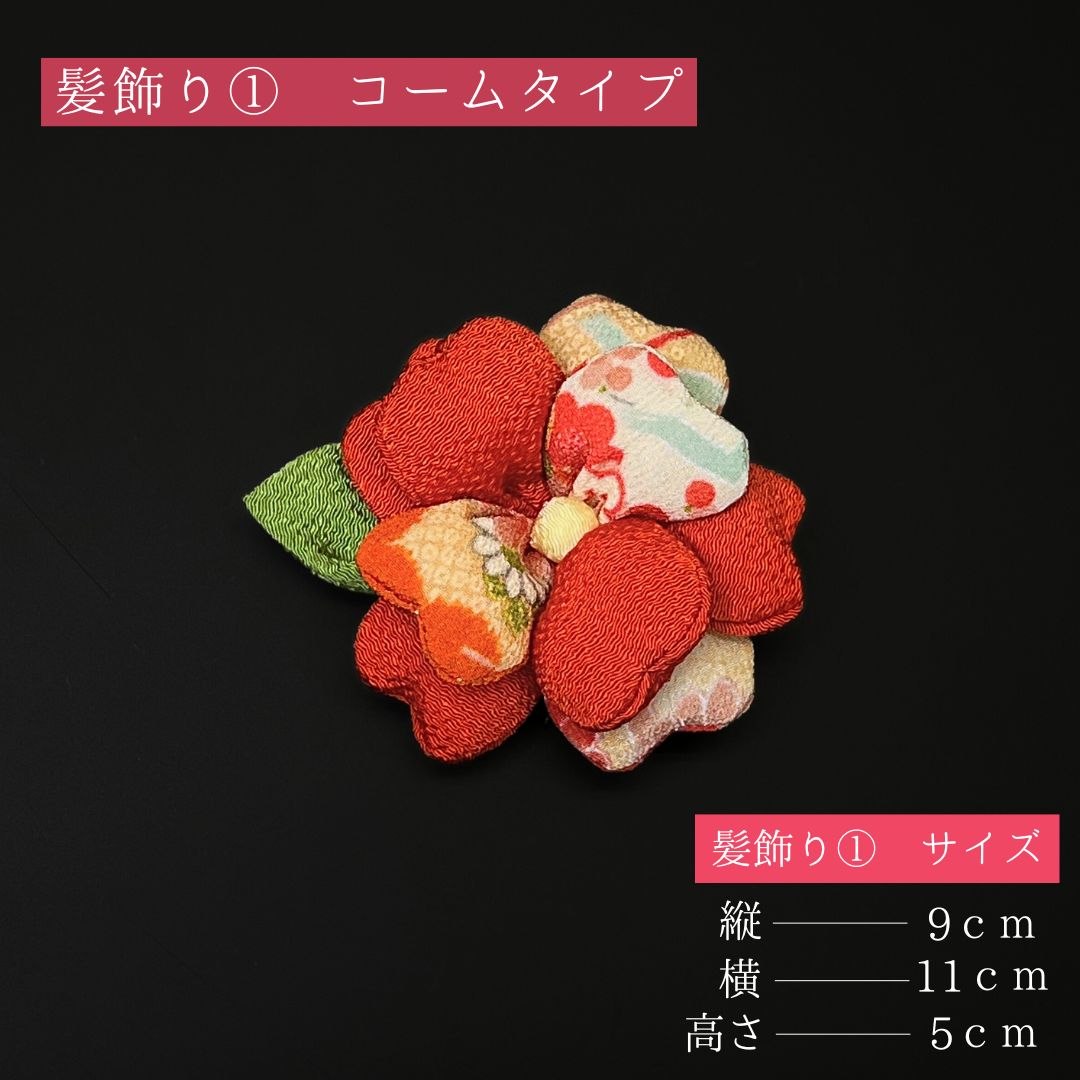 髪飾り 4点セット