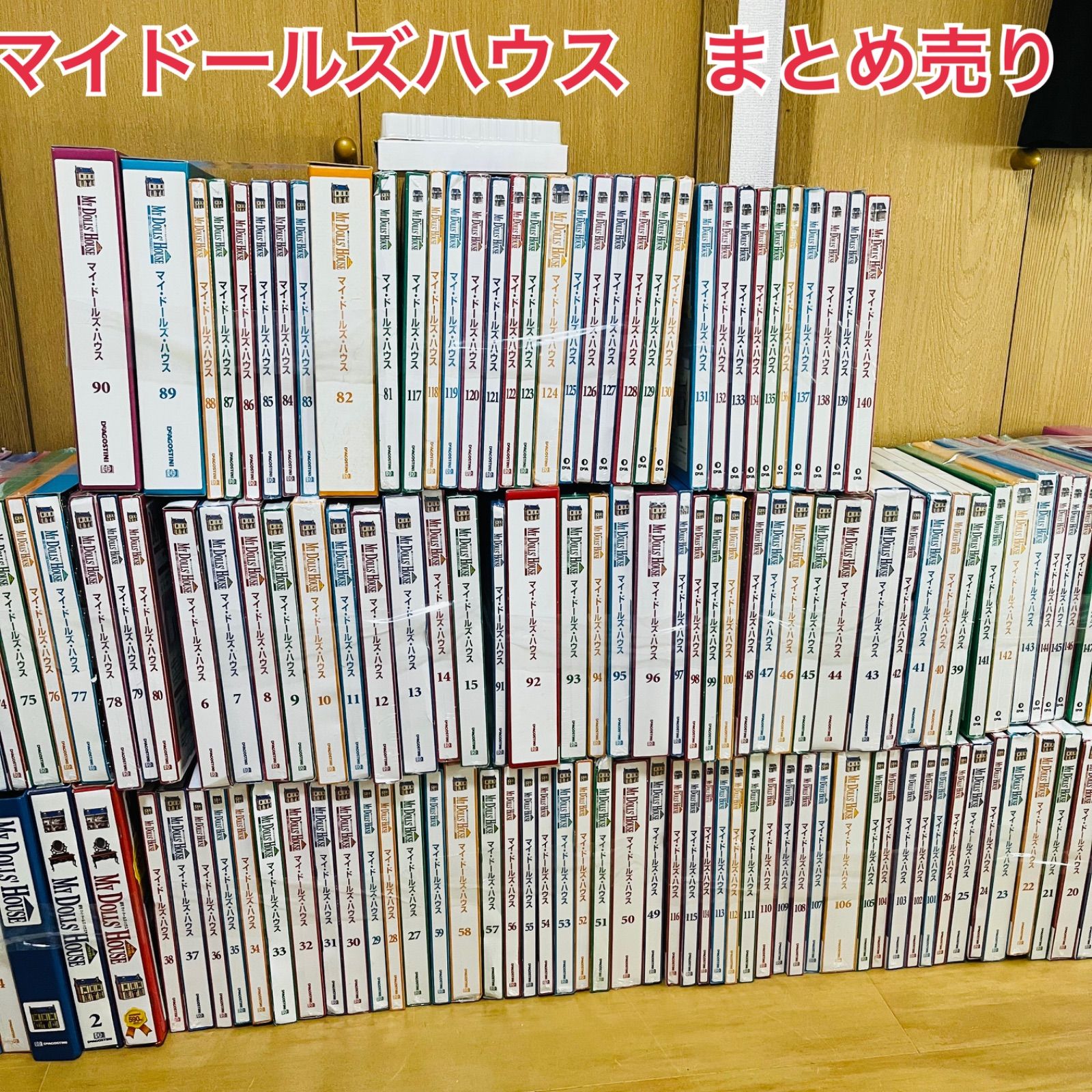 あり DeAGOSTINI デアゴスティーニ ディアゴスティーニ マイドールズハウス My Dolls House 1巻〜150巻 61巻〜71巻