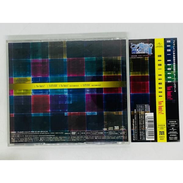 CD+DVD 川田まみ No buts! / MAMI KAWADA とある魔術の禁書目録II 初回生産限定盤 アニソン 帯付き Z32 - メルカリ