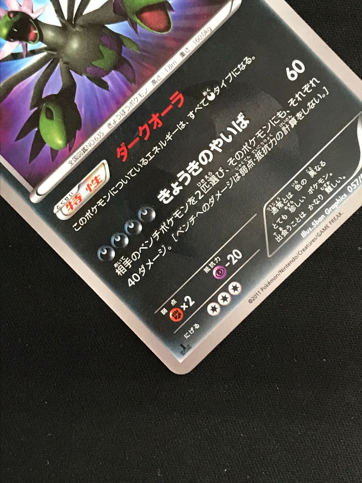 サザンドラ UR BW3 サイコドライブ 057/052 サザンドラ UR BW3 サイコドライブ 057/052