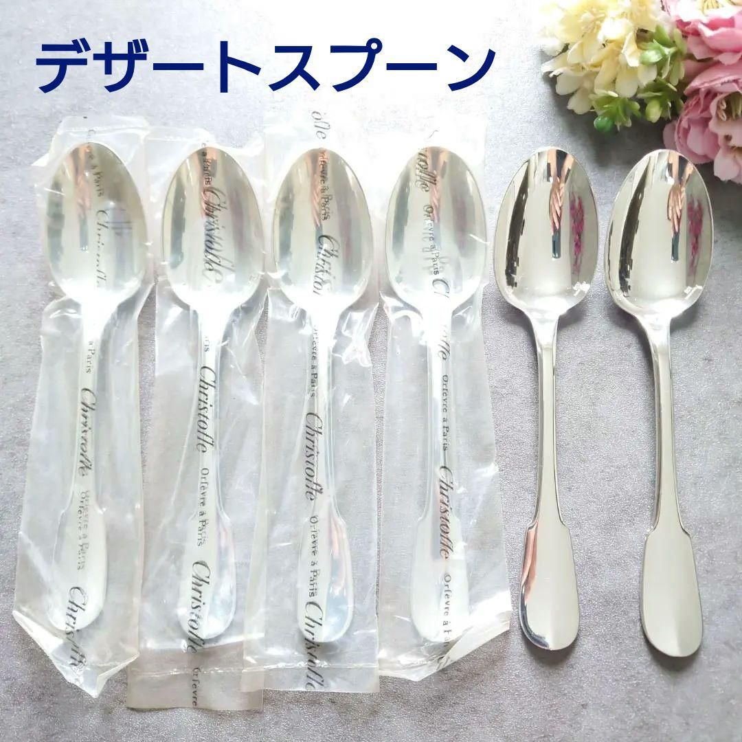 クリストフル クリュニー デザートスプーン 未開封含む 6点