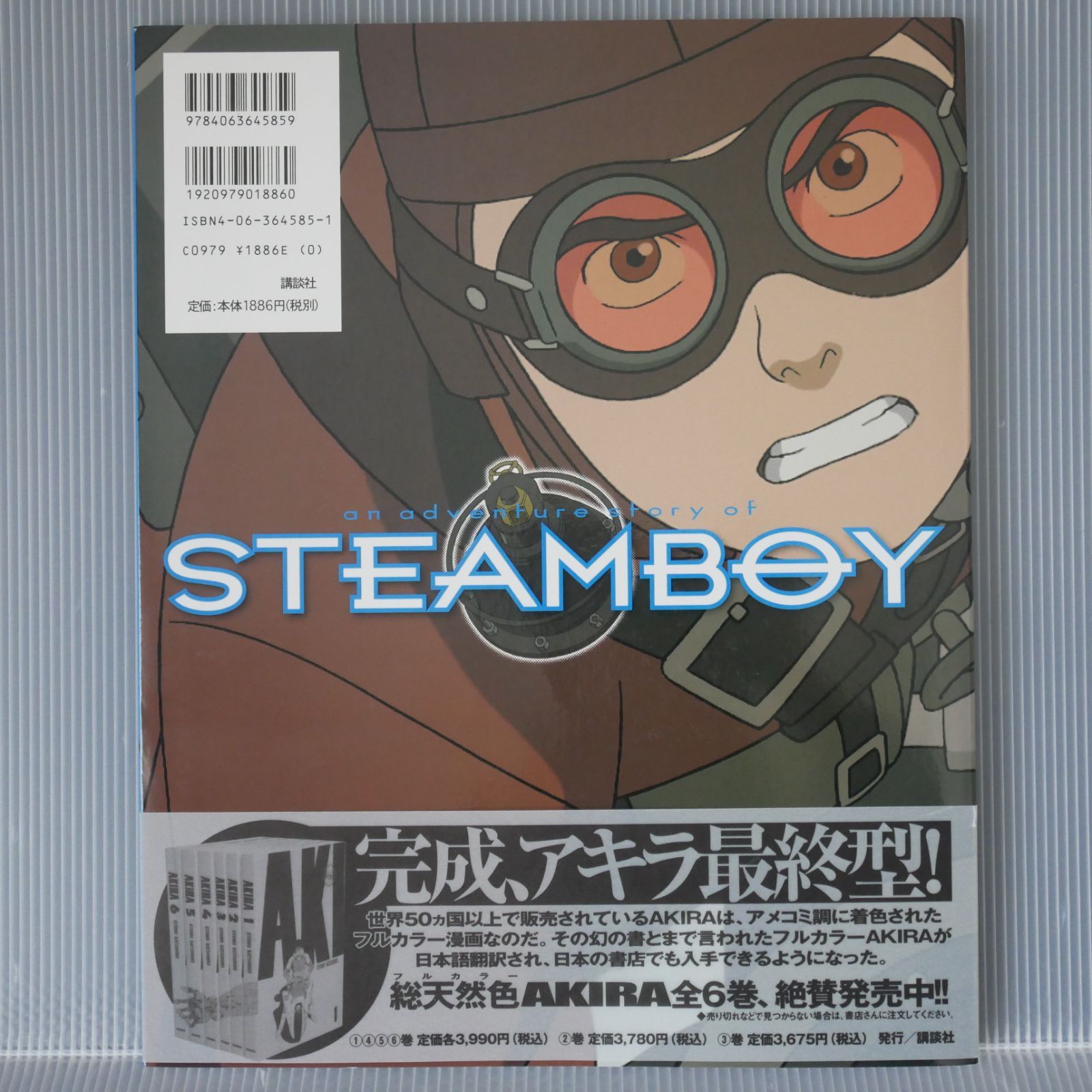 初版帯付 スチームボーイ 原作大友克洋 STEAMBOY 初版帯付 スチームボーイ 原作大友克洋 STEAMBOY - メルカリ