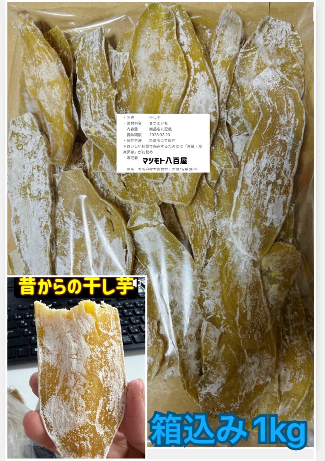 大人気 無添加 昔ながらの干し芋5kg | chicshabu.com