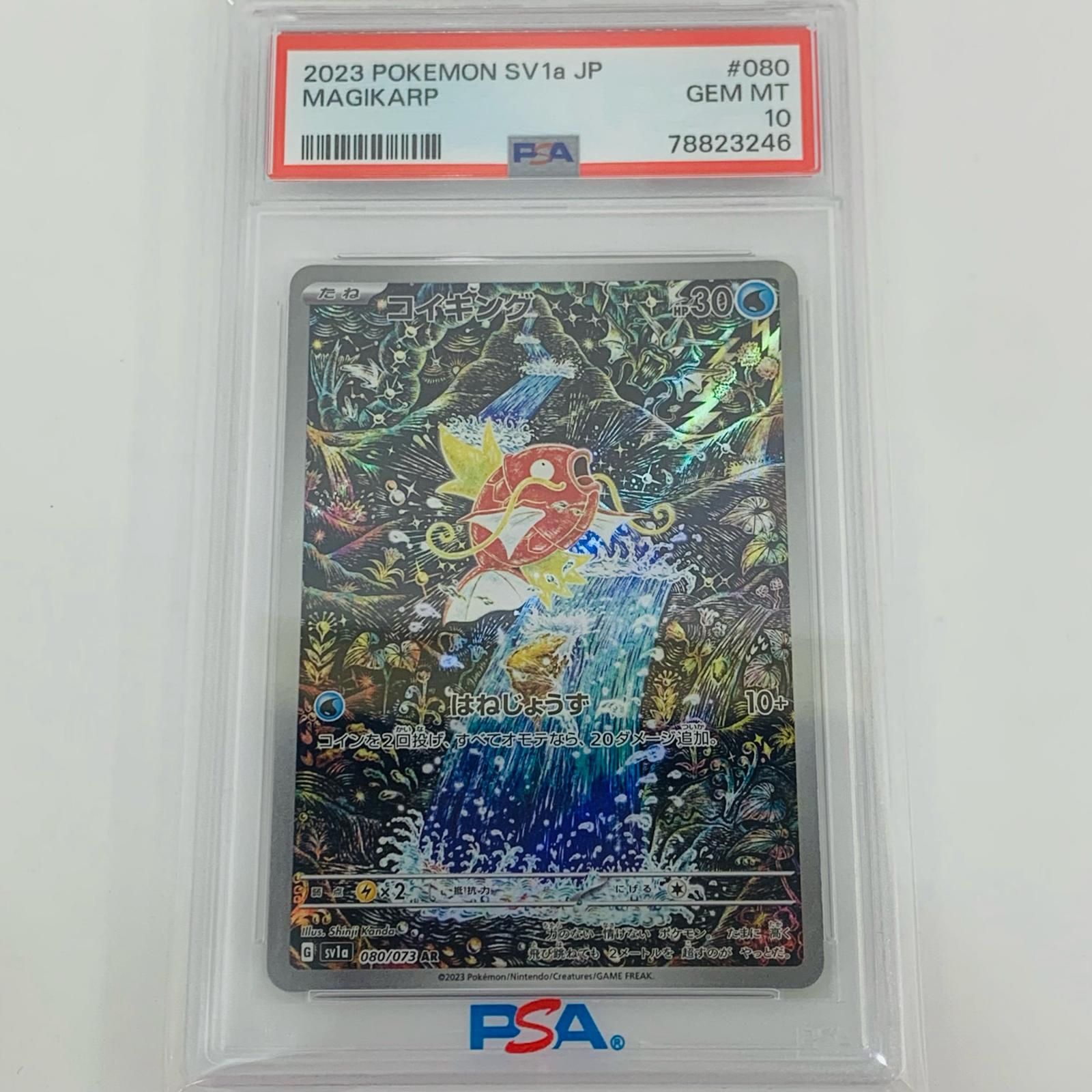 飾磨店】 中古 トレーディングカード PSA10 コイキング AR SV1a
