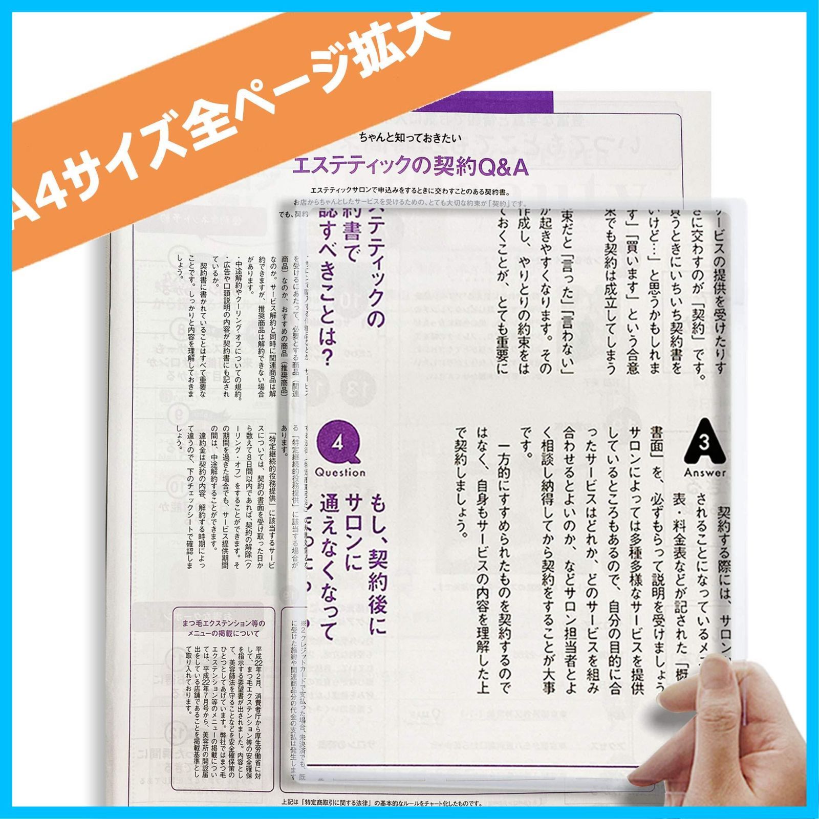 読書用 フレネル拡大鏡