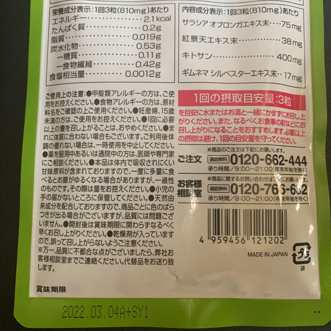 カロリーセーブスーパー サニーヘルス 1袋90粒 3袋セット - メルカリ