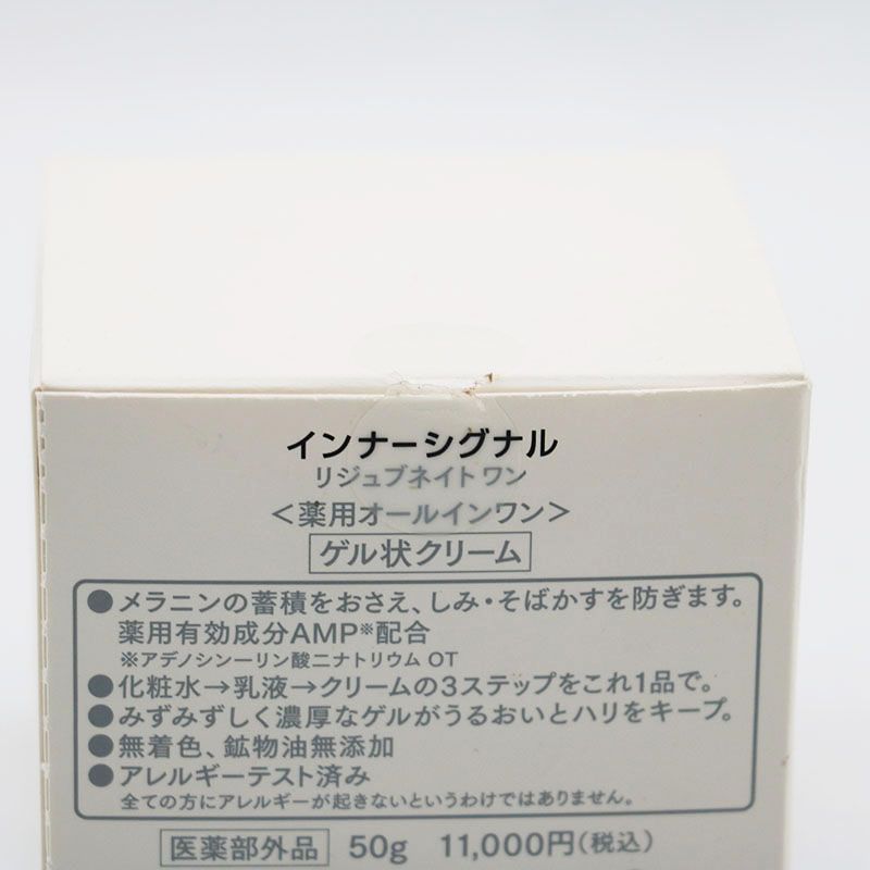 未使用 大塚製薬 インナーシグナル リジュブネイトワン 50g CR7-02-56