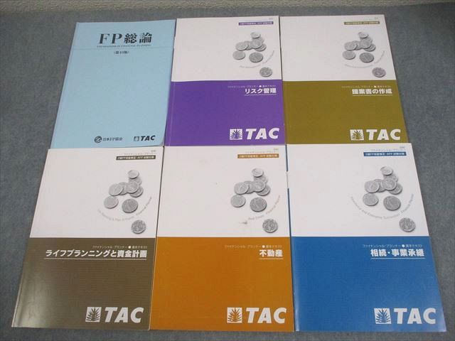 TAC/日本FP協会 FP2級・AFP 基本テキスト リスク管理/ライフプランニングと資金計画 等 2023年合格目標 計6冊 047M4D TAC/日本FP協会 FP2級・AFP 基本テキスト リスク管理/ライフ