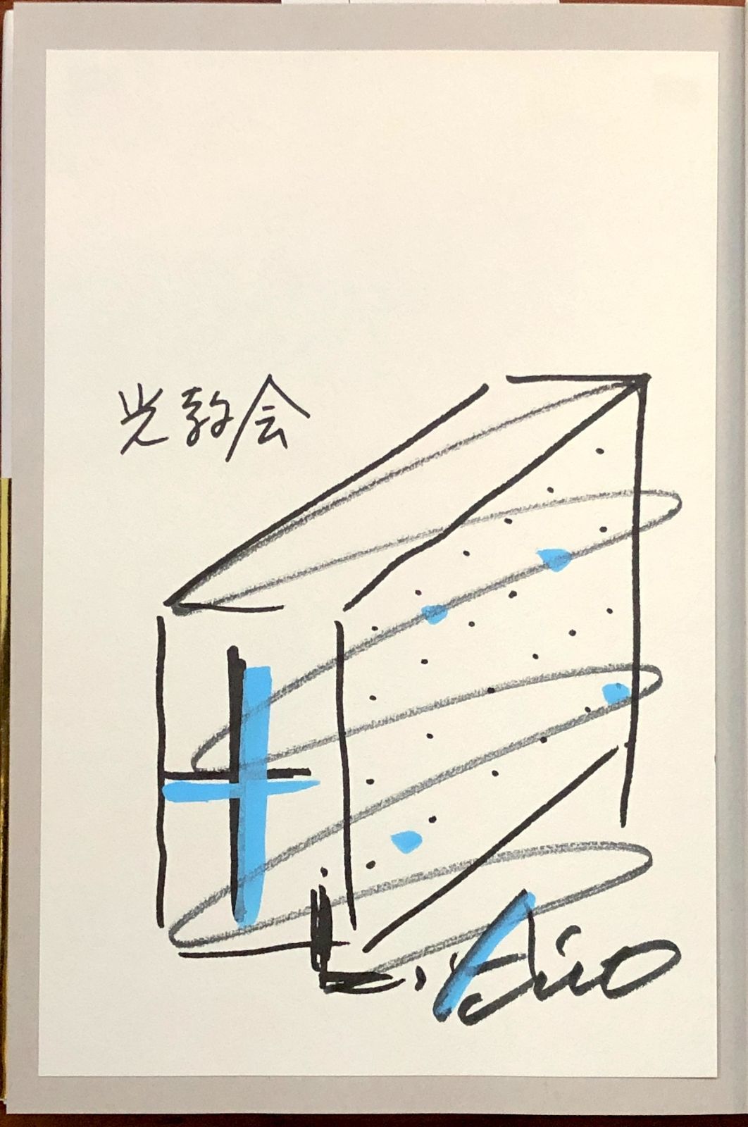 安藤忠雄 「仕事をつくる」直筆サイン ドローイング 安藤忠雄 「仕事をつくる」直筆サイン ドローイング 直筆サイン