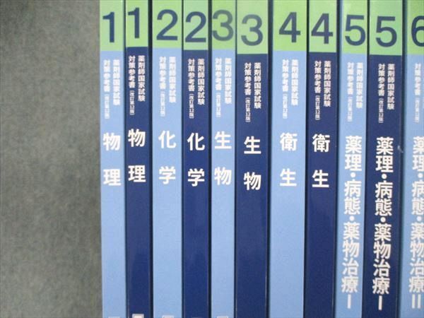 UJ84-012 薬学ゼミナール 薬剤師国家試験 対策参考書 改訂第12版 1~9巻