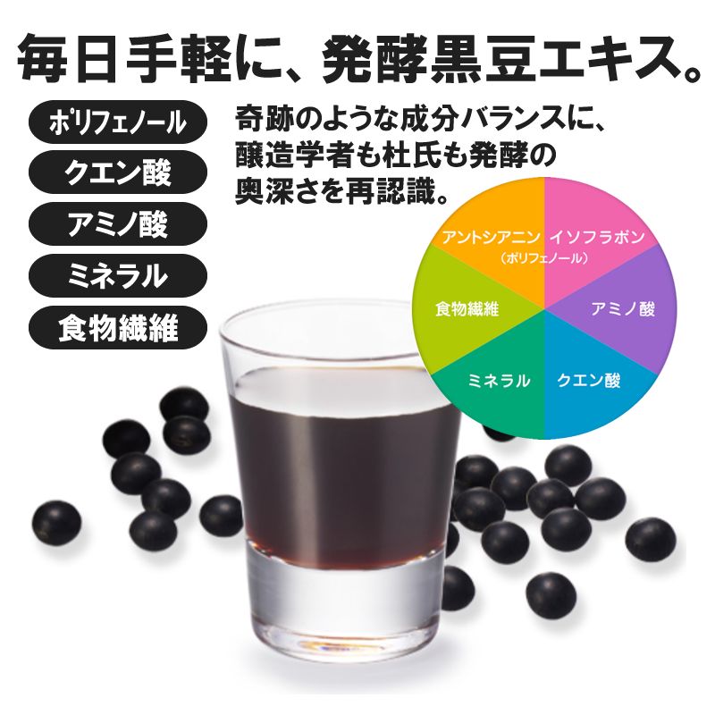 麹発酵黒大豆搾り3本セット