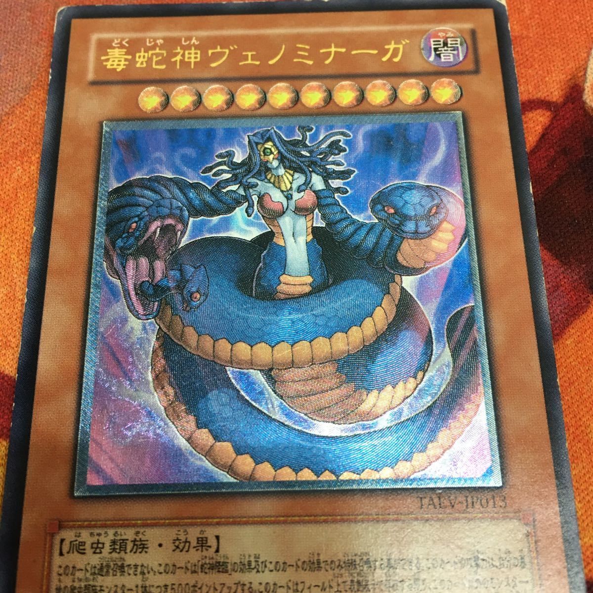 IT220824-2303 毒蛇神ヴェノミナーガ レリーフ アルティメットレア