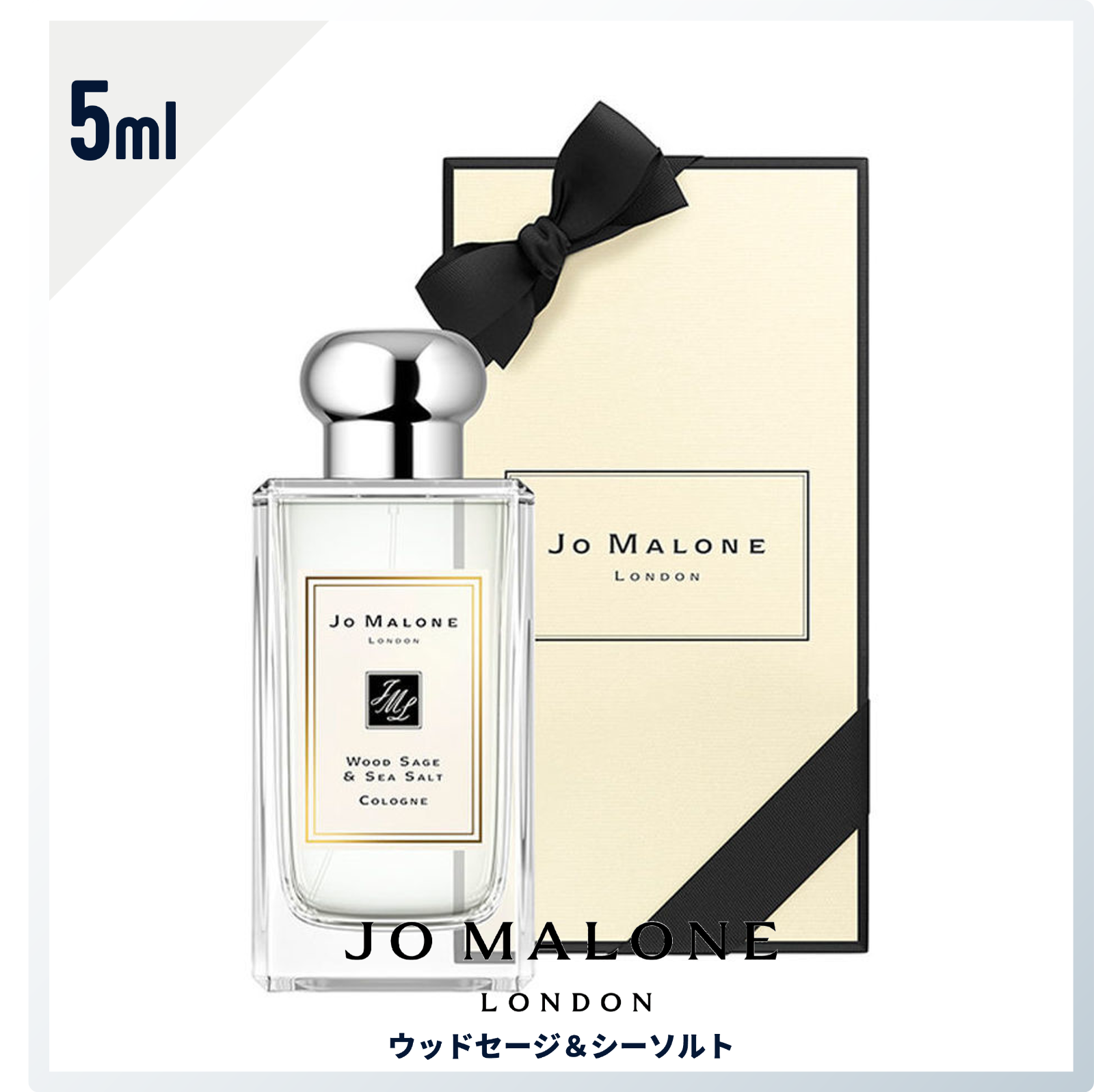 お得お得ジョーマローン JO MALONE ウッドセージシーソルトコロン