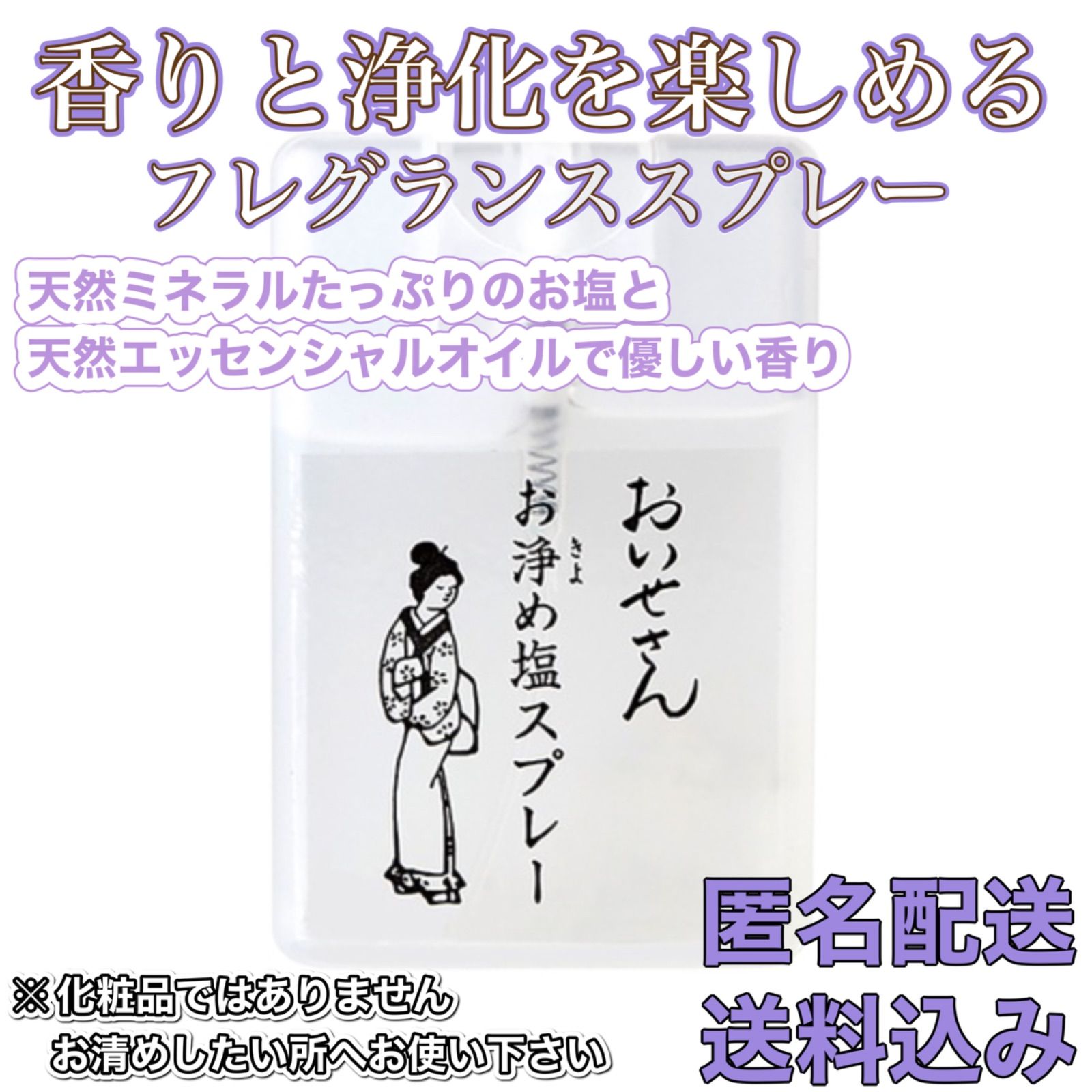 おいせさん お浄め塩スプレー 15g - その他