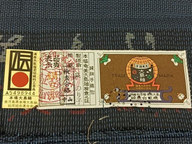 平和屋着物○男性 本場大島紬 アンサンブル 100亀甲 総詰め 羽裏：一