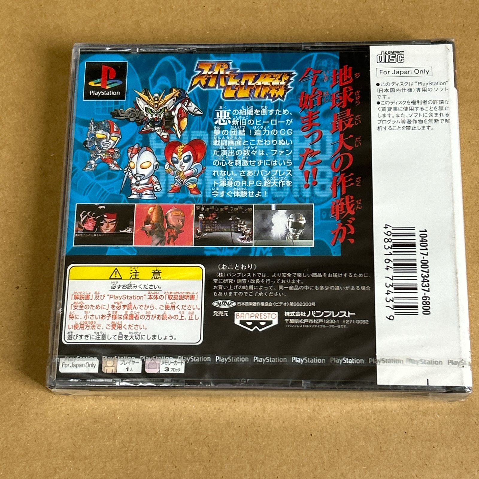 通常版 スーパーヒーロー作戦 PS：新品未開封PlayStation バンプレスト