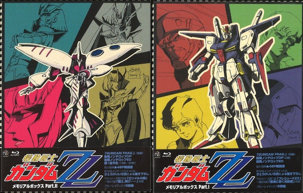アニメBlu-ray 機動戦士ガンダムZZ メモリアルボックス 全2BOX セット
