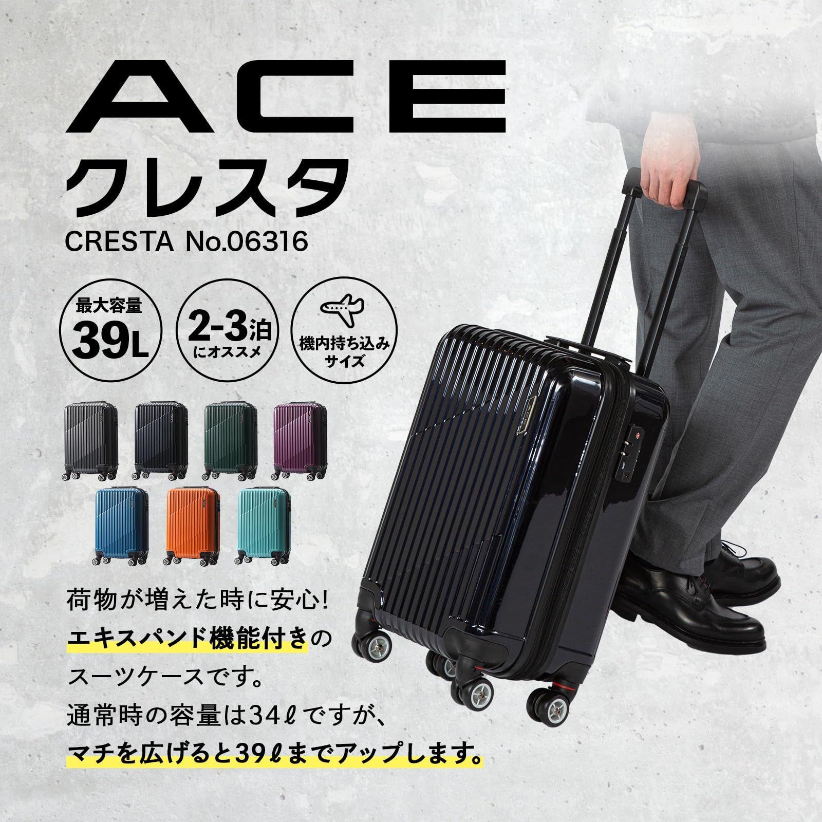 エキスパンド機能付 機内持ち込み可