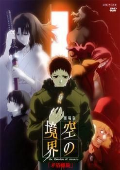 DVD/劇場アニメ/劇場版 空の境界 5/矛盾螺旋 (通常版) 中古】 劇場版