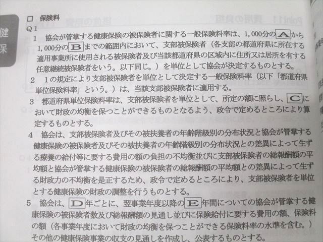 資格合格クレアール 社会保険労務士 コンプリーションノート1～3