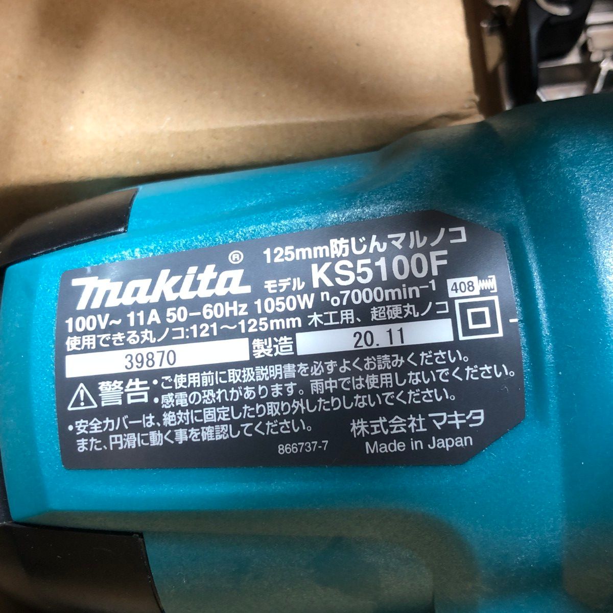 防じんマルノコ