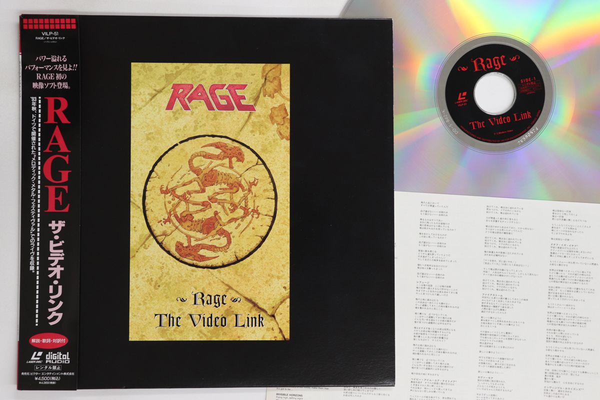 その他 LASERDISC Rage Video Link VILP51 N A C /00260 LASERDISC Rage Video Link VILP51 N A C /00260 - メルカリ