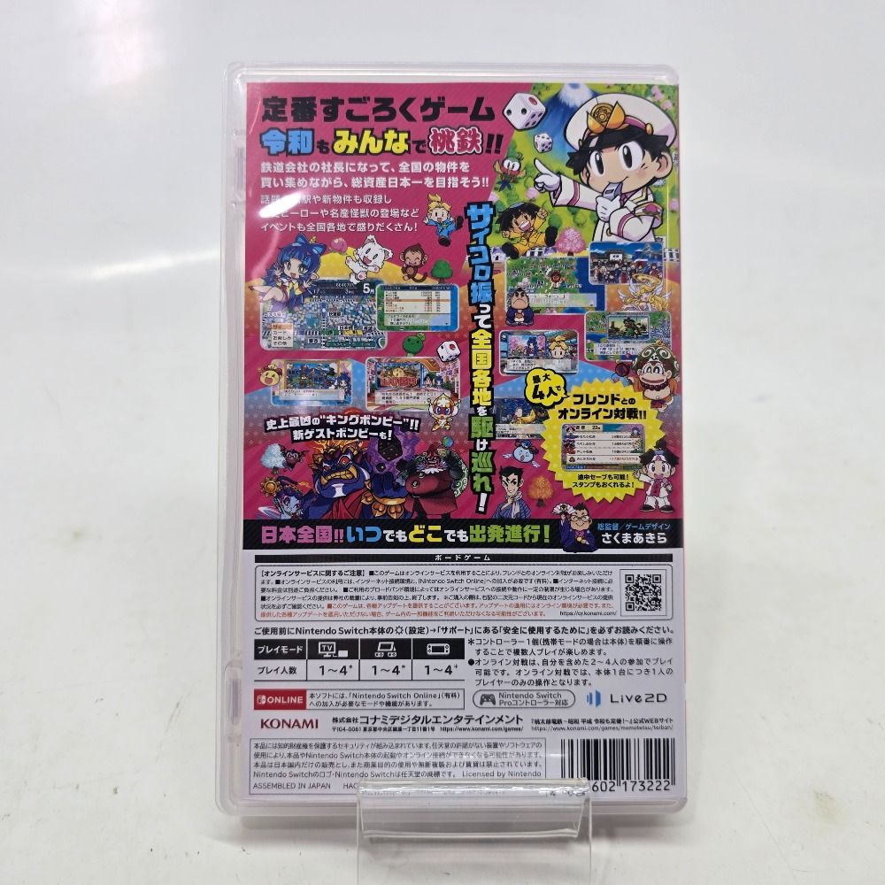 桃太郎電鉄 昭和 平成 令和も定番! & クルーズ セット（桃太郎
