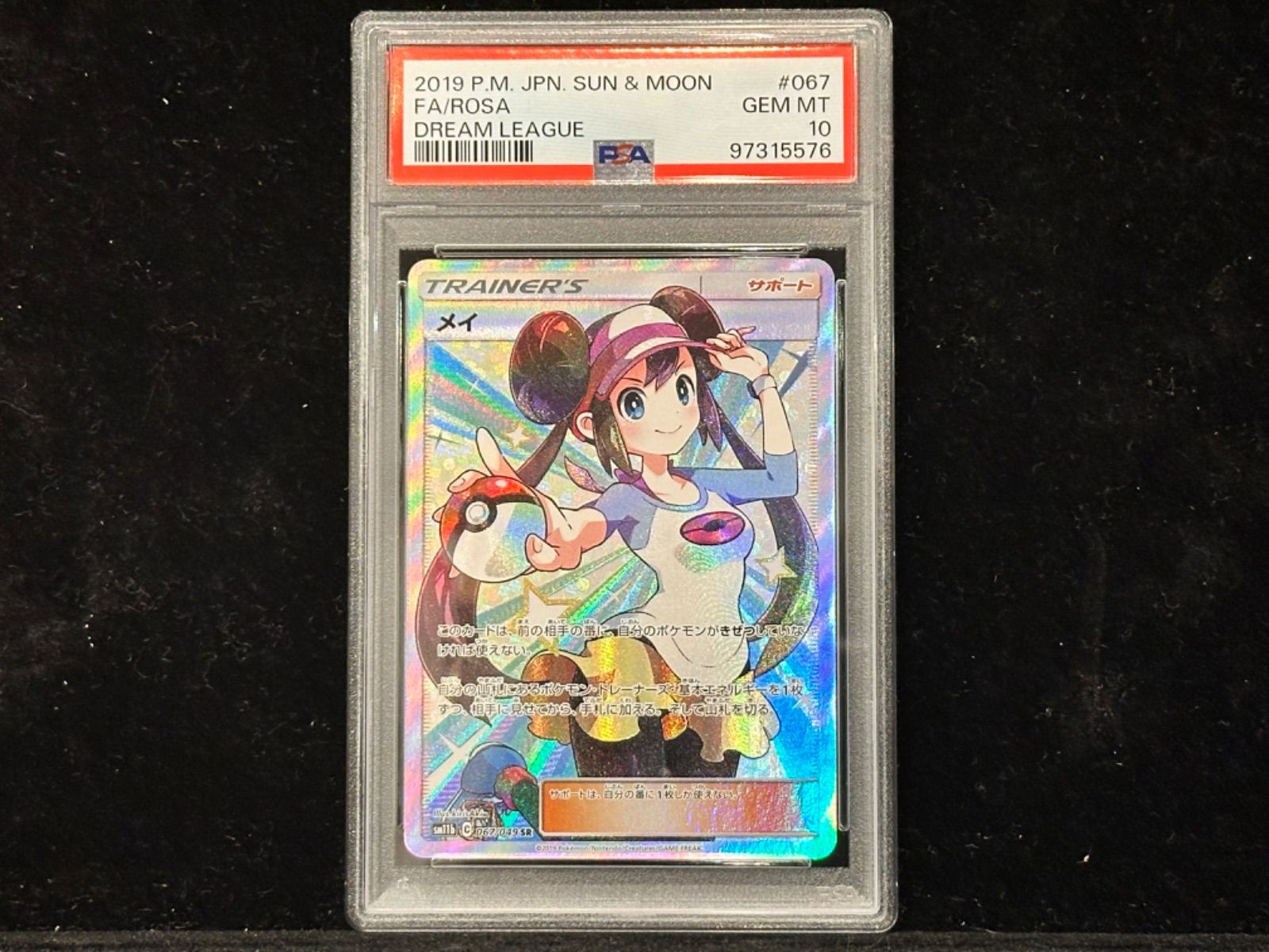 067/049/SM11B/B メイ SR PSA10